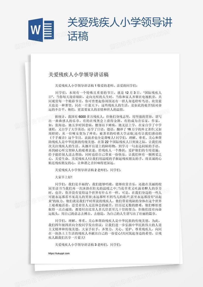 关爱残疾人小学领导讲话稿