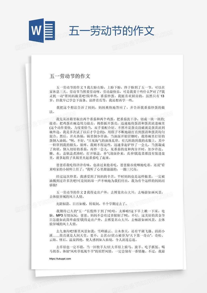 五一劳动节的作文