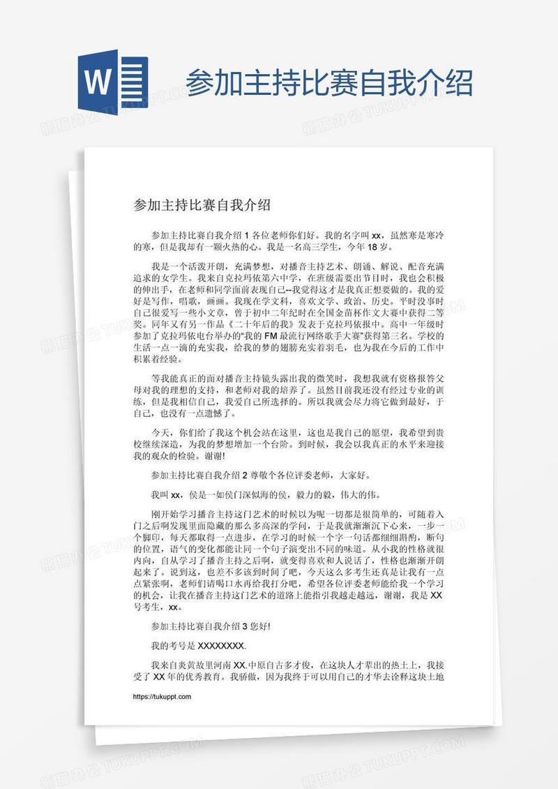 参加主持比赛自我介绍