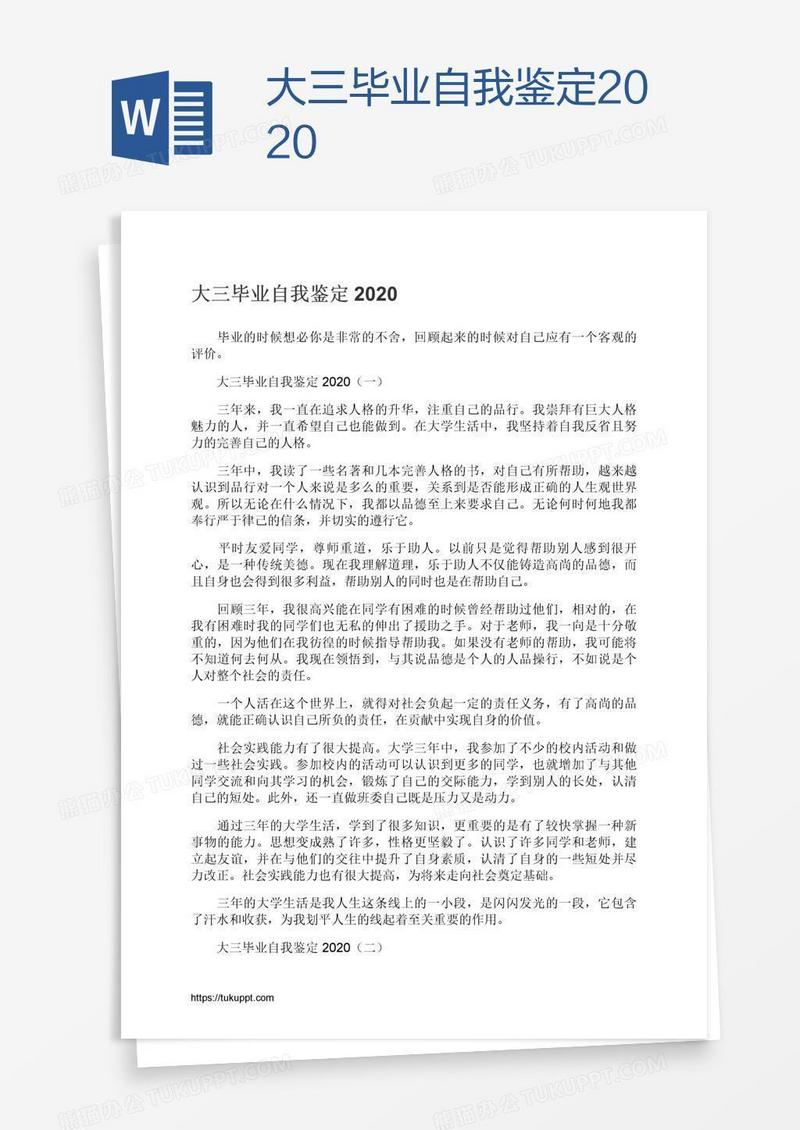 大三毕业自我鉴定2020