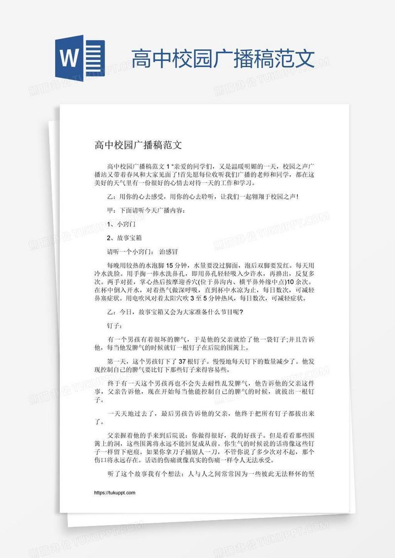 高中校园广播稿范文