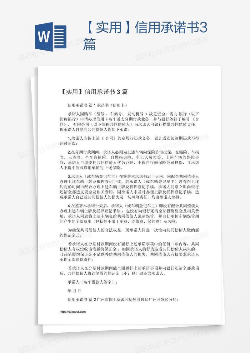 【实用】信用承诺书3篇