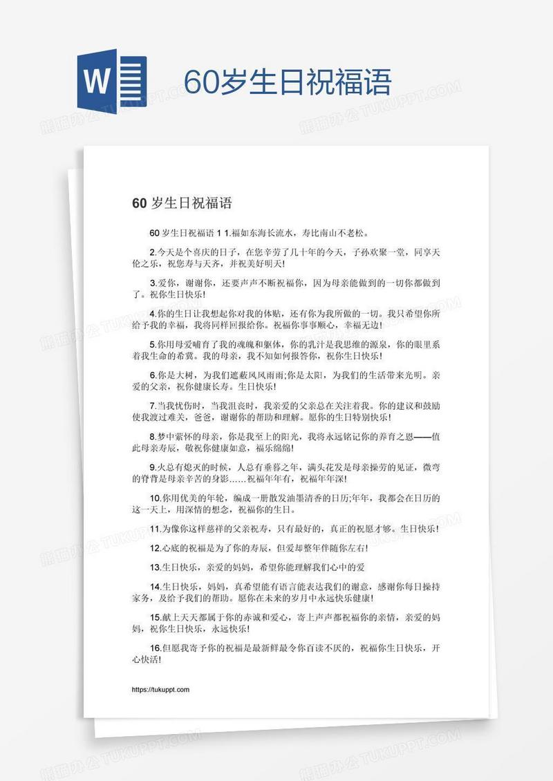 60岁生日祝福语
