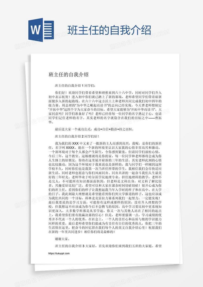班主任的自我介绍