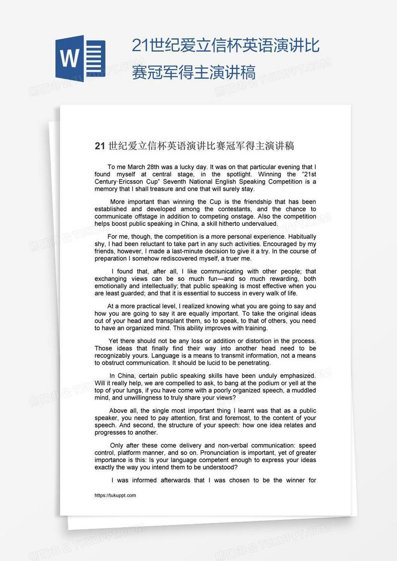 21世纪爱立信杯英语演讲比赛冠军得主演讲稿