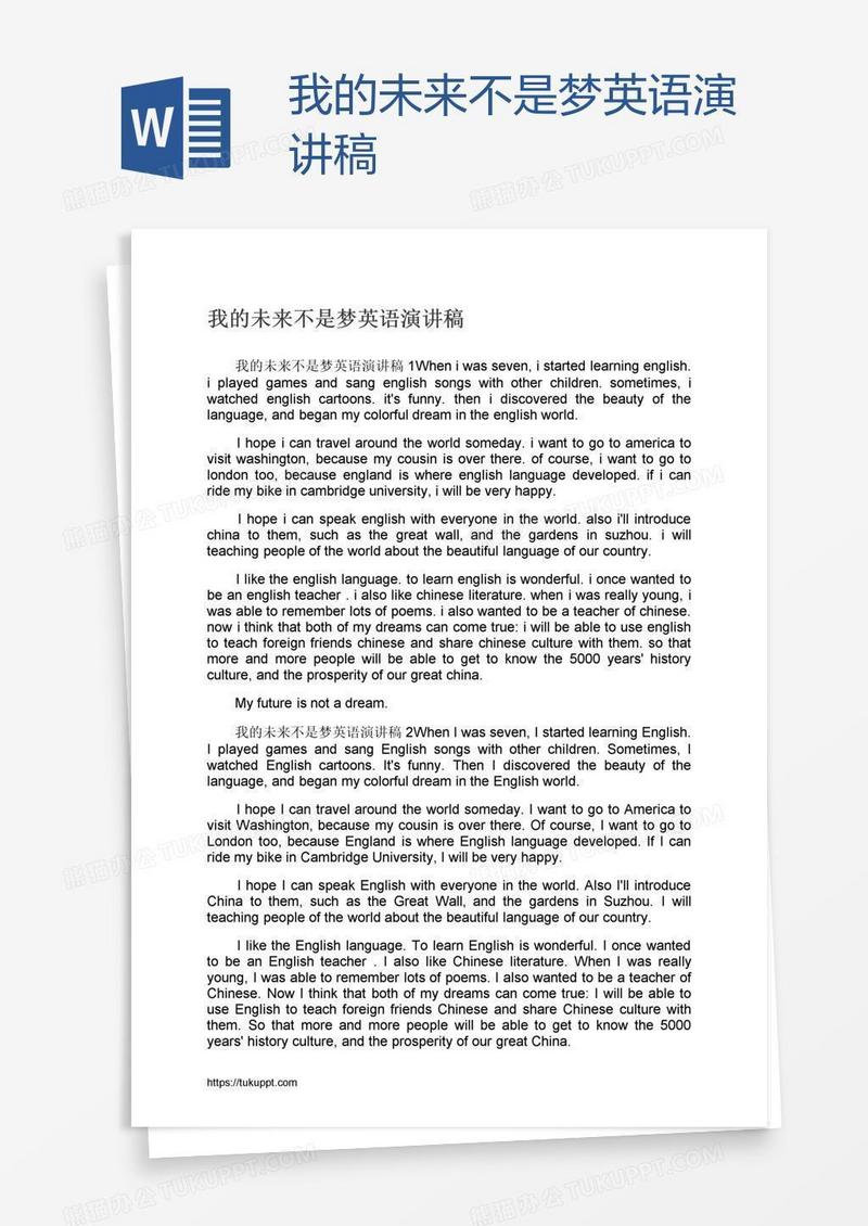 我的未来不是梦英语演讲稿
