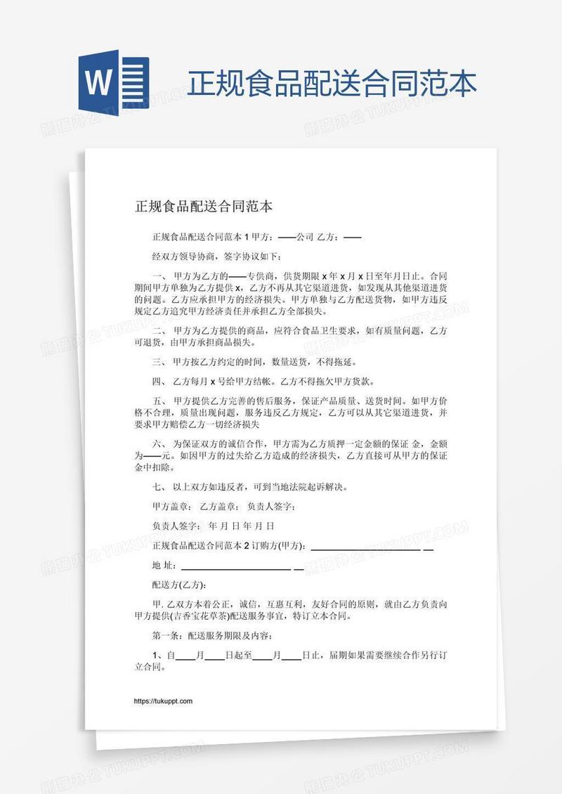 正规食品配送合同范本