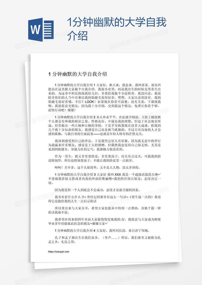 1分钟幽默的大学自我介绍