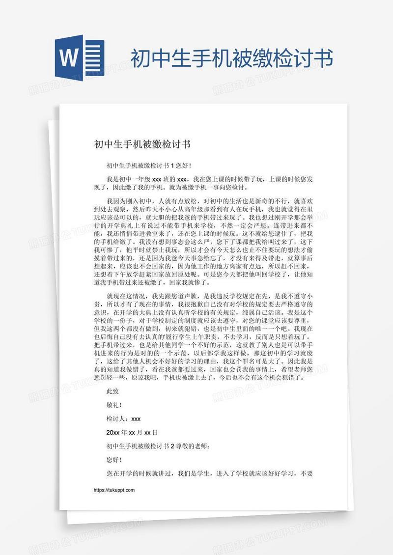 初中生手机被缴检讨书