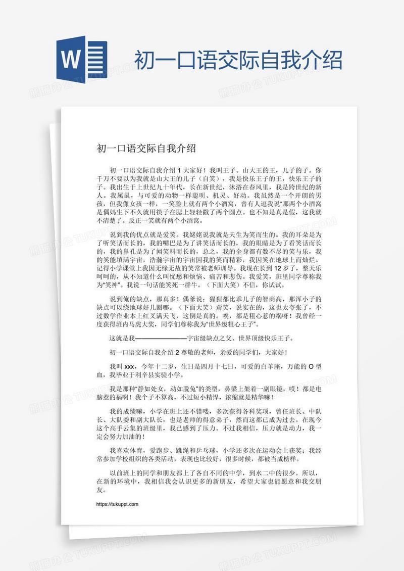 初一口语交际自我介绍