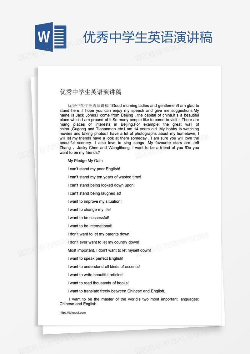 优秀中学生英语演讲稿