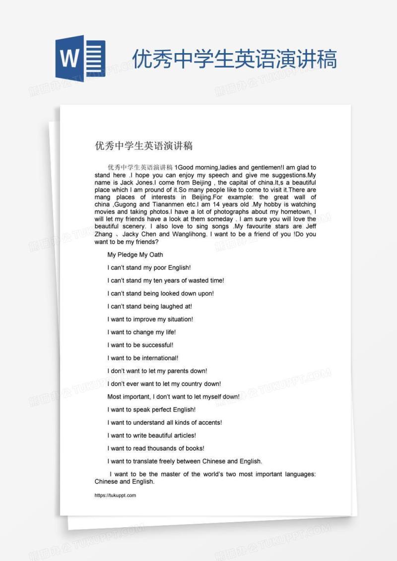 优秀中学生英语演讲稿