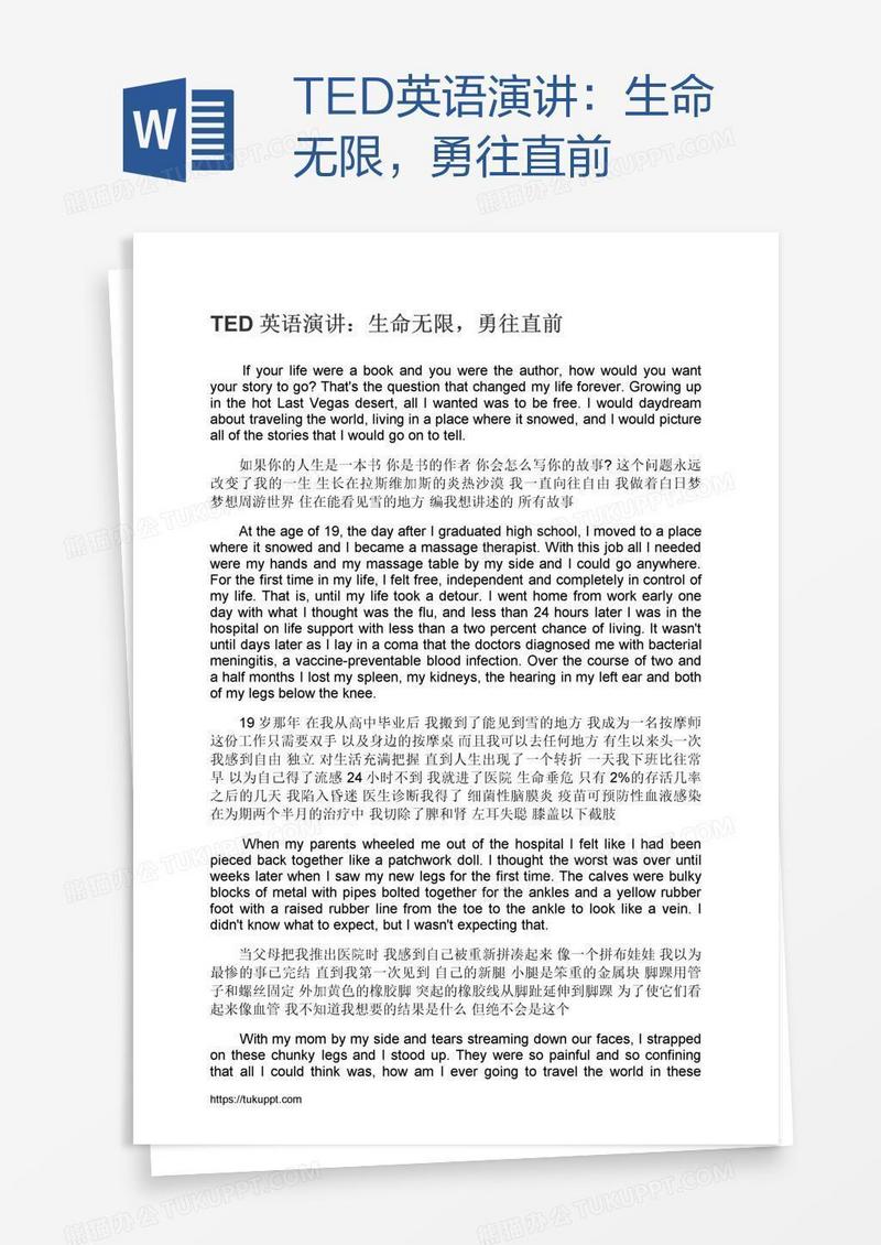TED英语演讲：生命无限，勇往直前