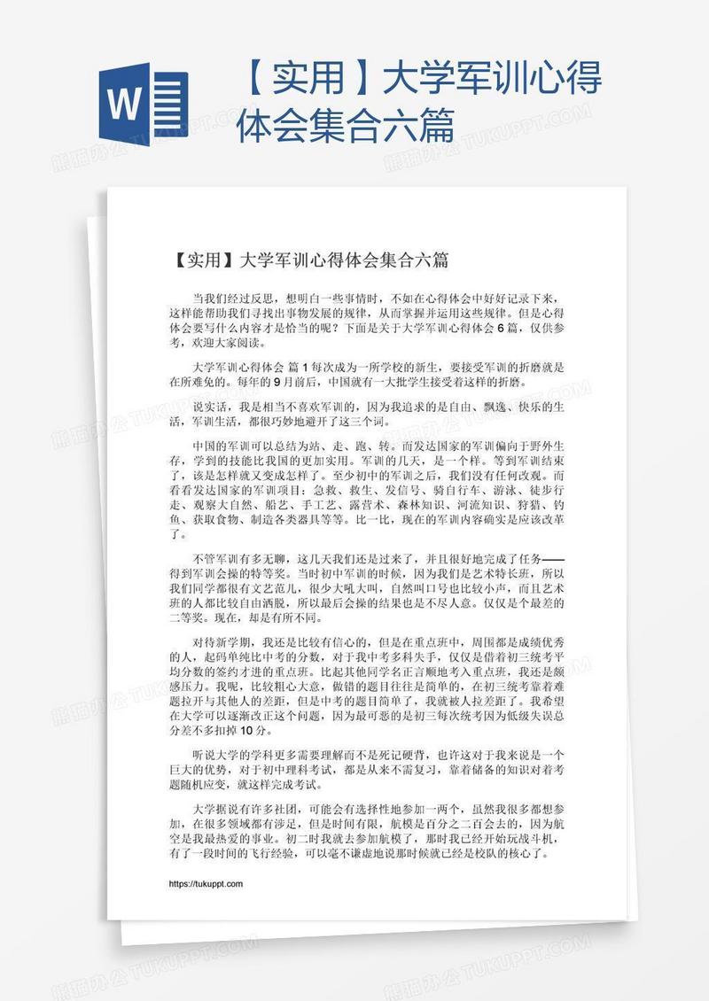 【实用】大学军训心得体会集合六篇