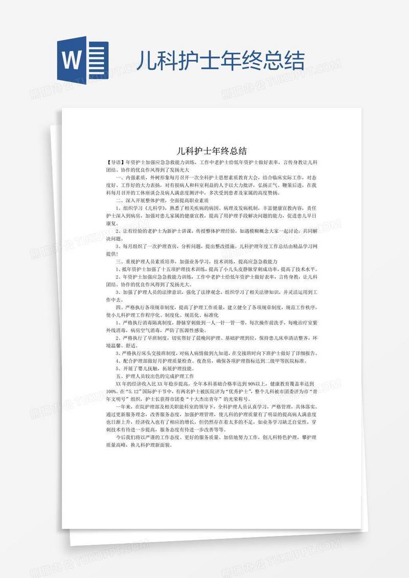 儿科护士年终总结
