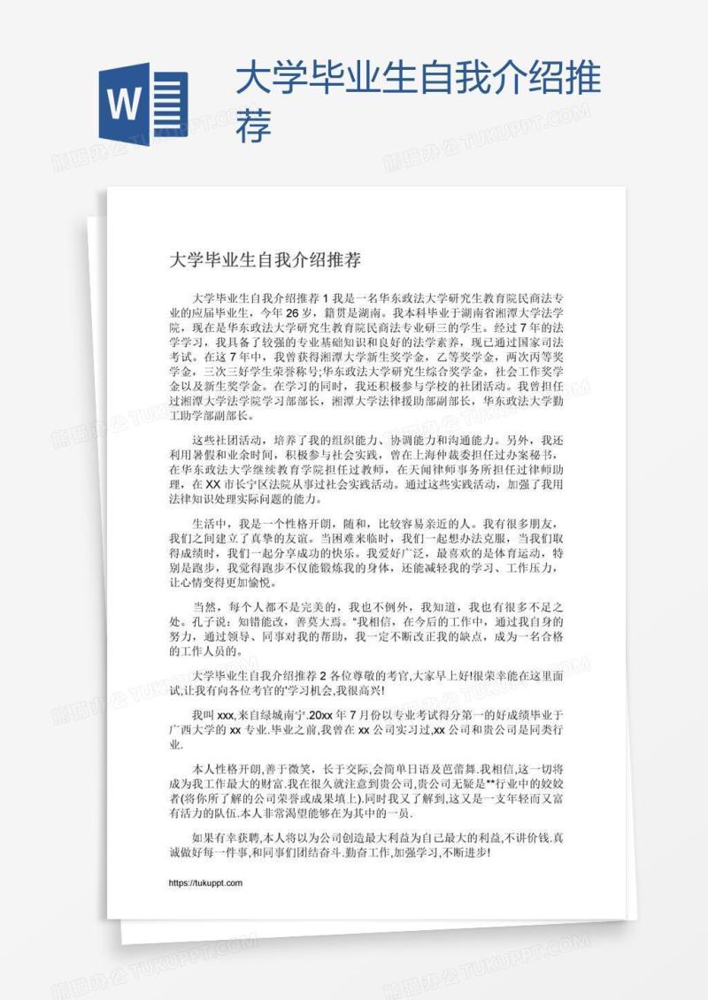 大学毕业生自我介绍推荐