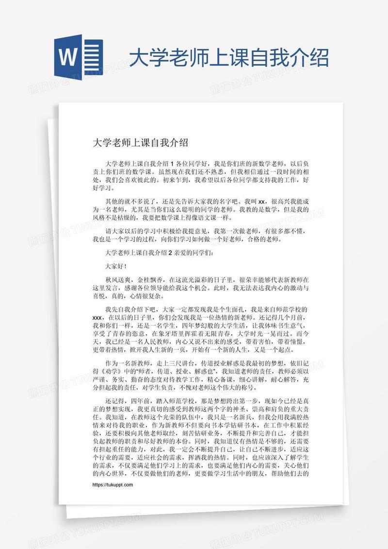 大学老师上课自我介绍