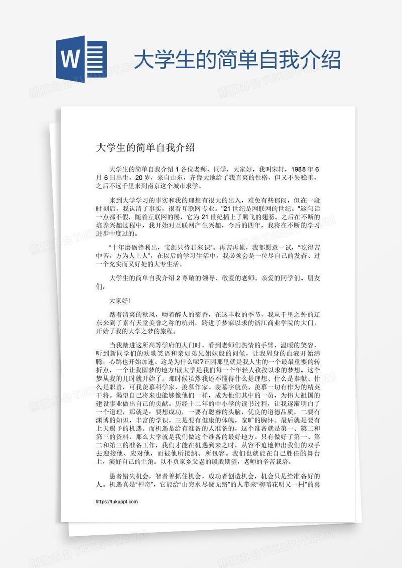 大学生的简单自我介绍