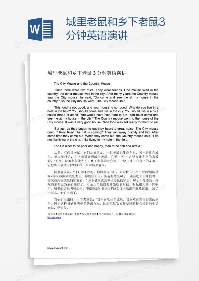城里老鼠和乡下老鼠3分钟英语演讲