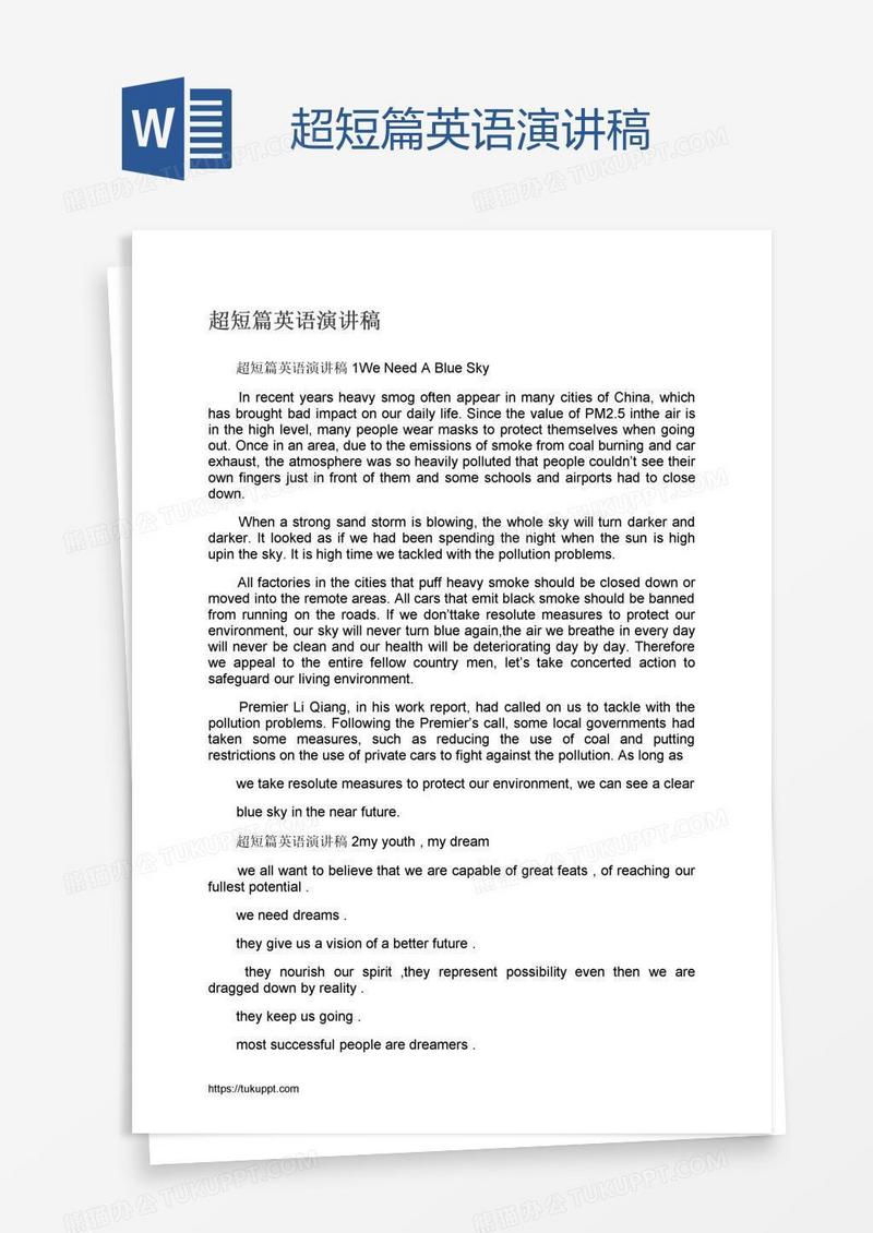 超短篇英语演讲稿
