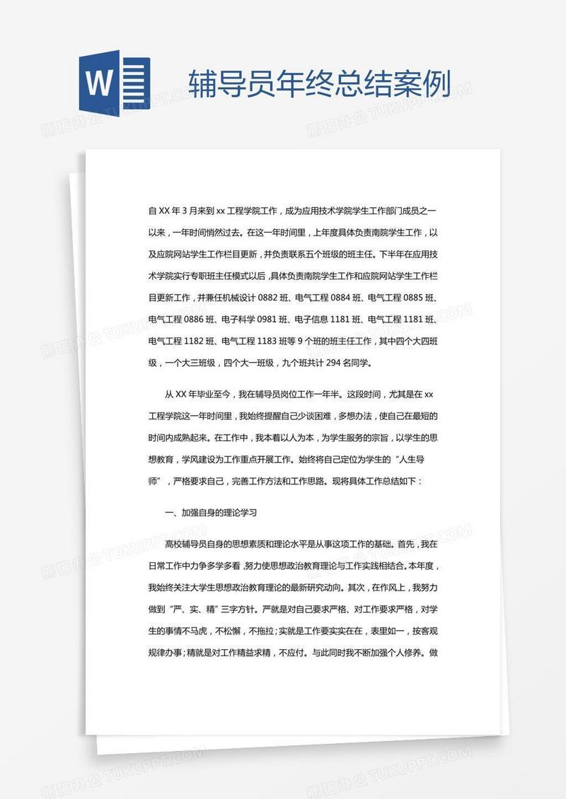 辅导员年终总结案例