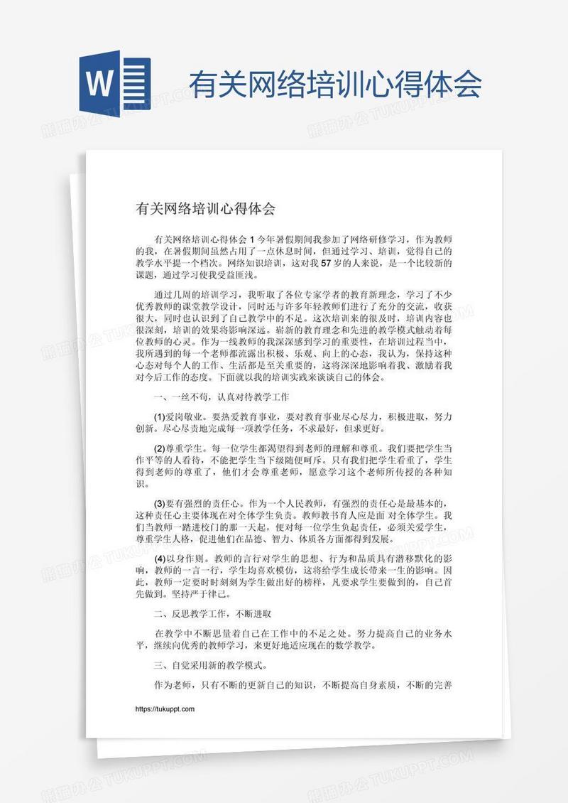 有关网络培训心得体会