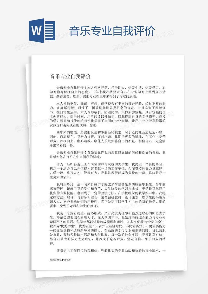 音乐专业自我评价