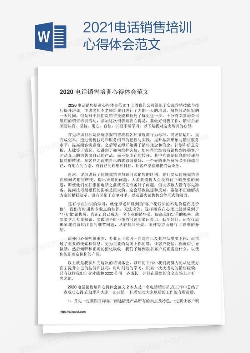 2021电话销售培训心得体会范文