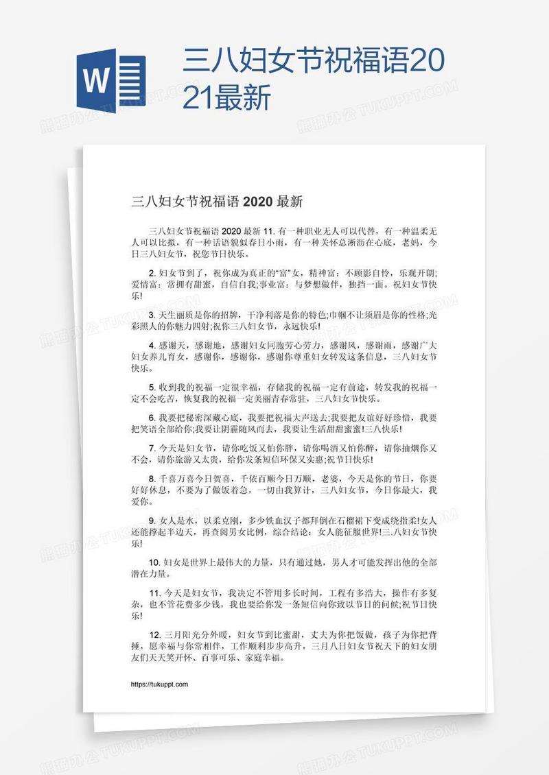 三八妇女节祝福语2021最新