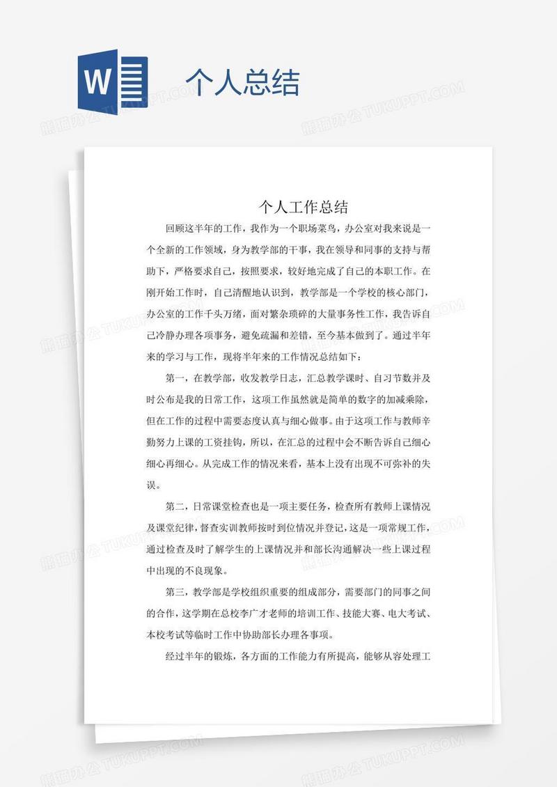 个人总结