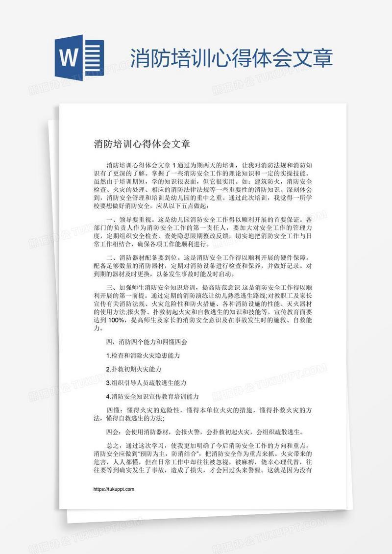 消防培训心得体会文章