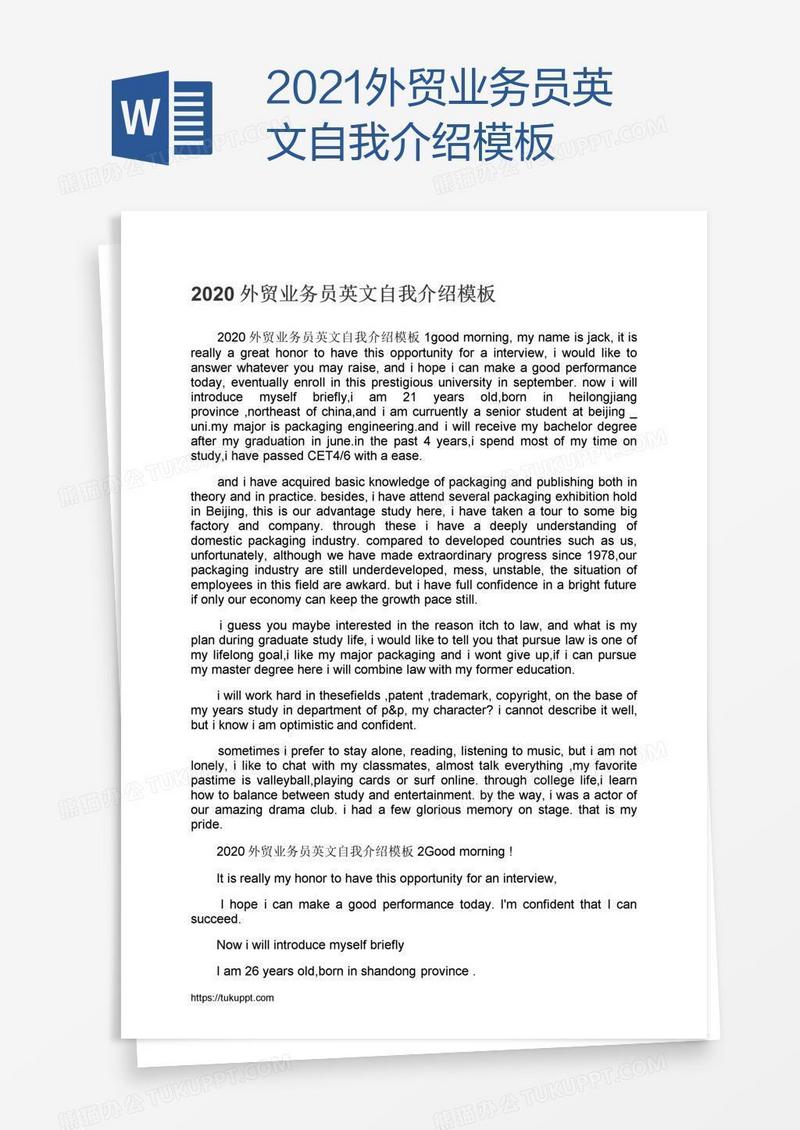 2021外贸业务员英文自我介绍模板