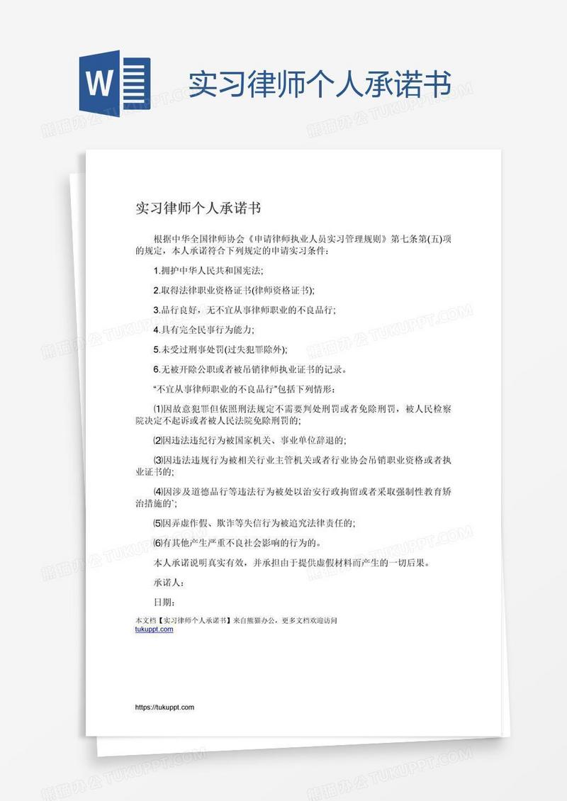 实习律师个人承诺书
