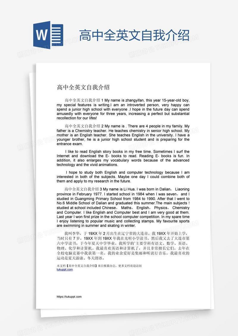 高中全英文自我介绍
