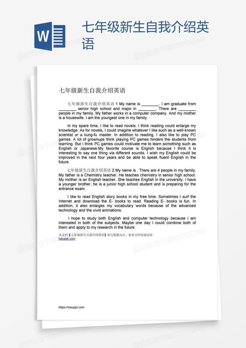 七年级新生自我介绍英语