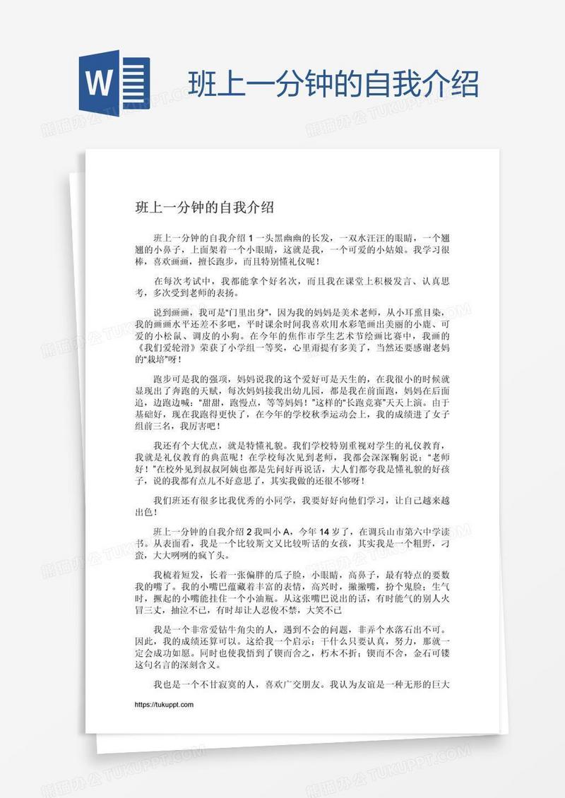 班上一分钟的自我介绍