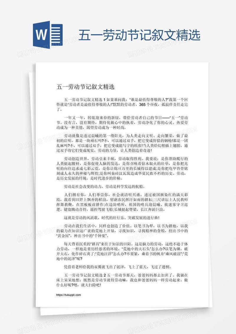 五一劳动节记叙文精选
