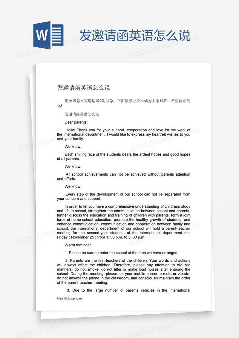 发邀请函英语怎么说
