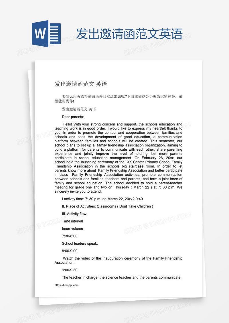 发出邀请函范文英语