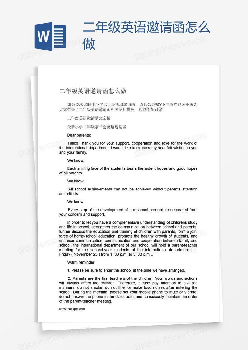二年级英语邀请函怎么做