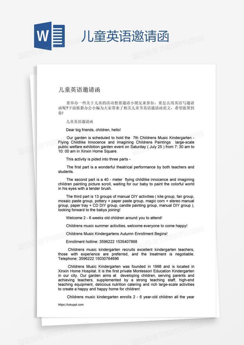 儿童英语邀请函