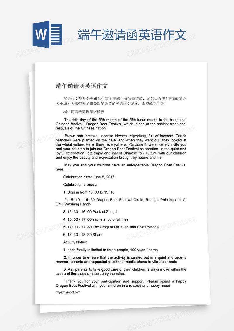 端午邀请函英语作文