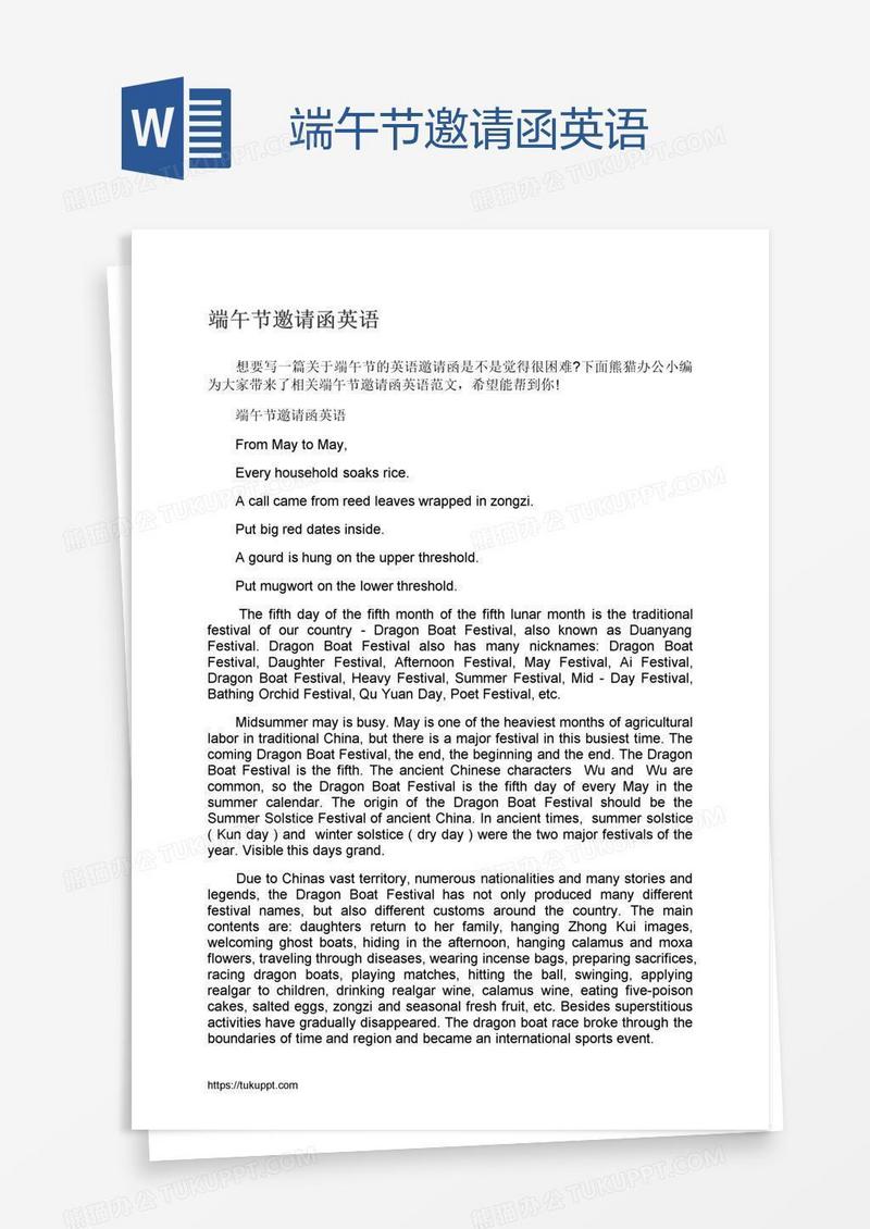端午节邀请函英语
