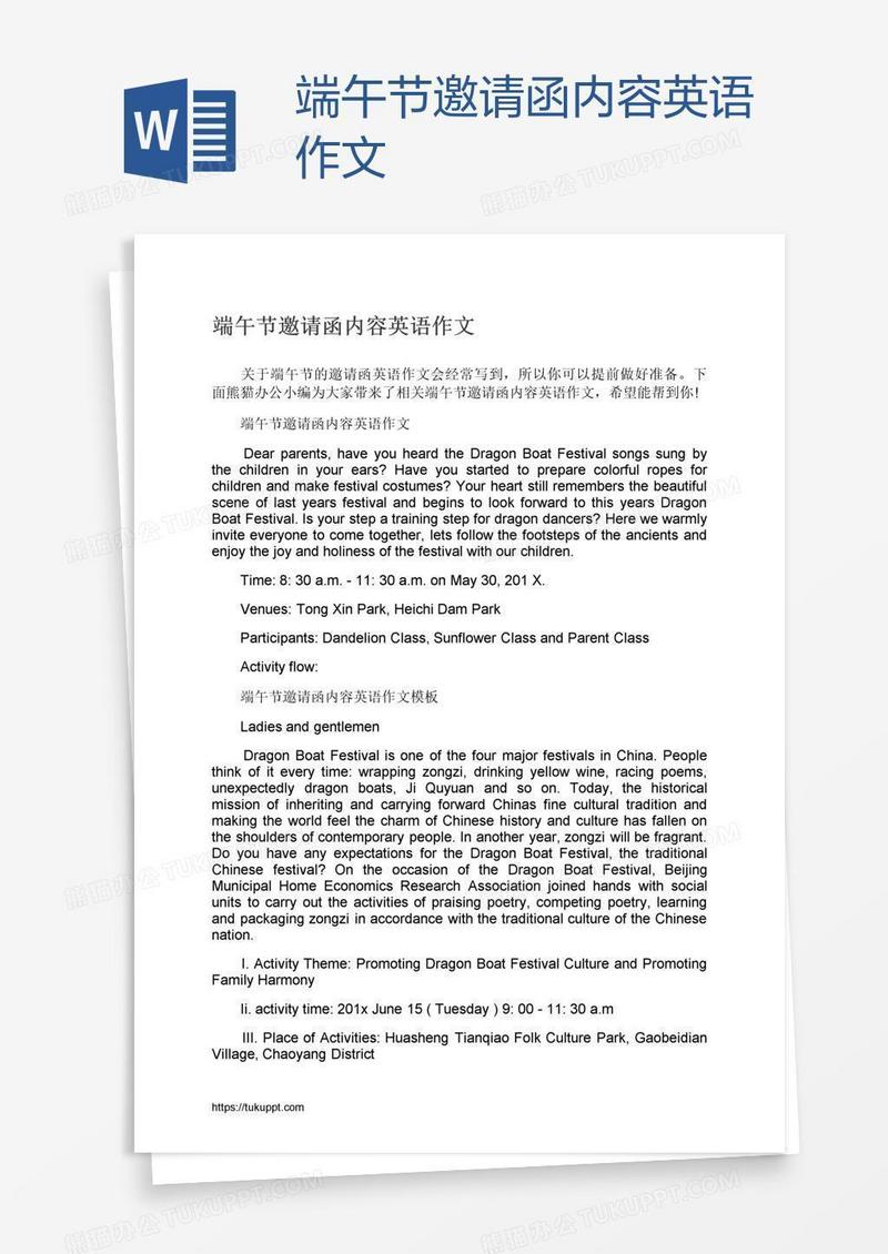 端午节邀请函内容英语作文