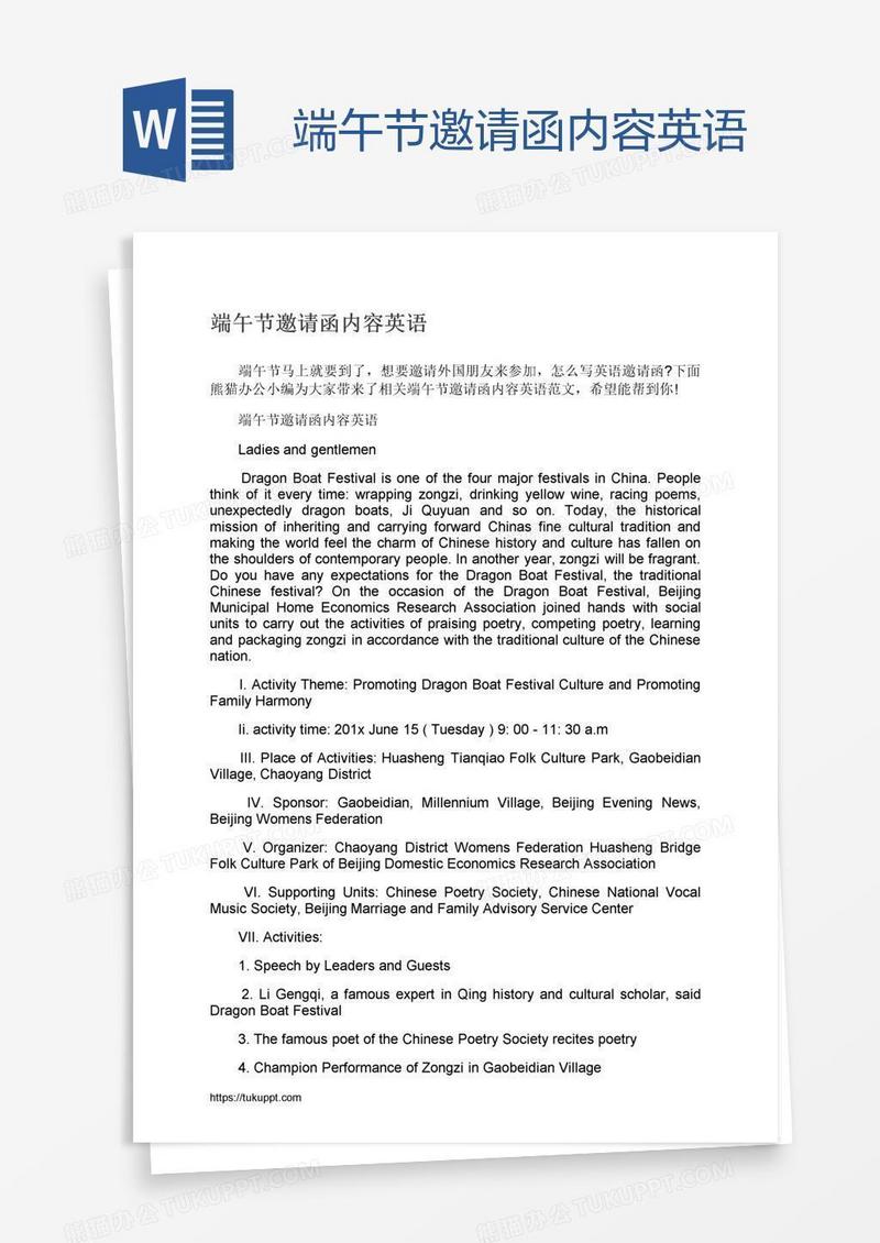 端午节邀请函内容英语