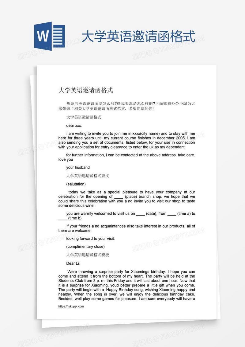大学英语邀请函格式