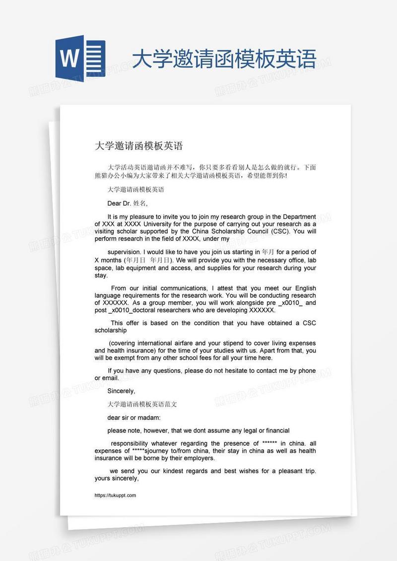 大学邀请函模板英语