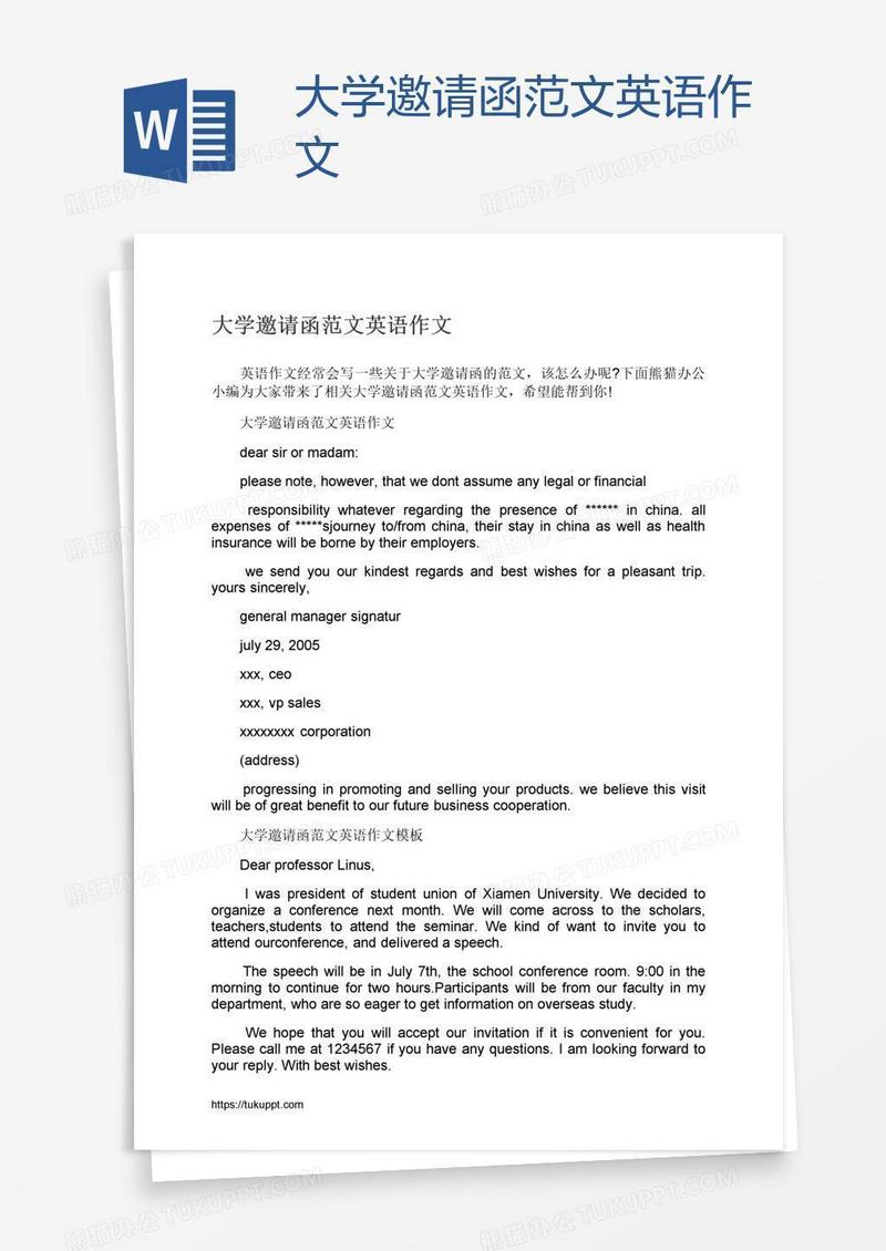 大学邀请函范文英语作文