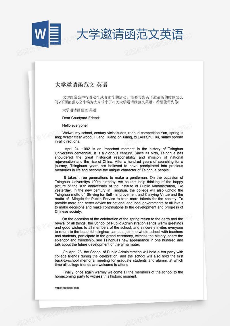 大学邀请函范文英语