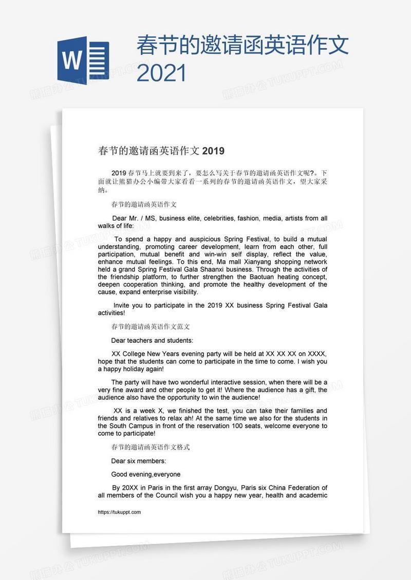 春节的邀请函英语作文2021